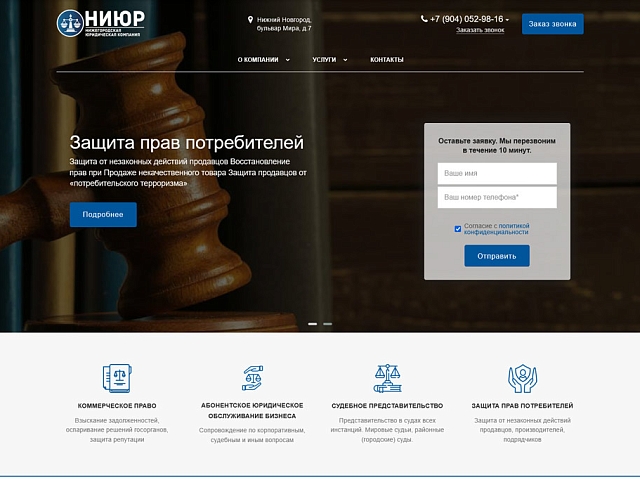 Юридическая компания "НИЮР"